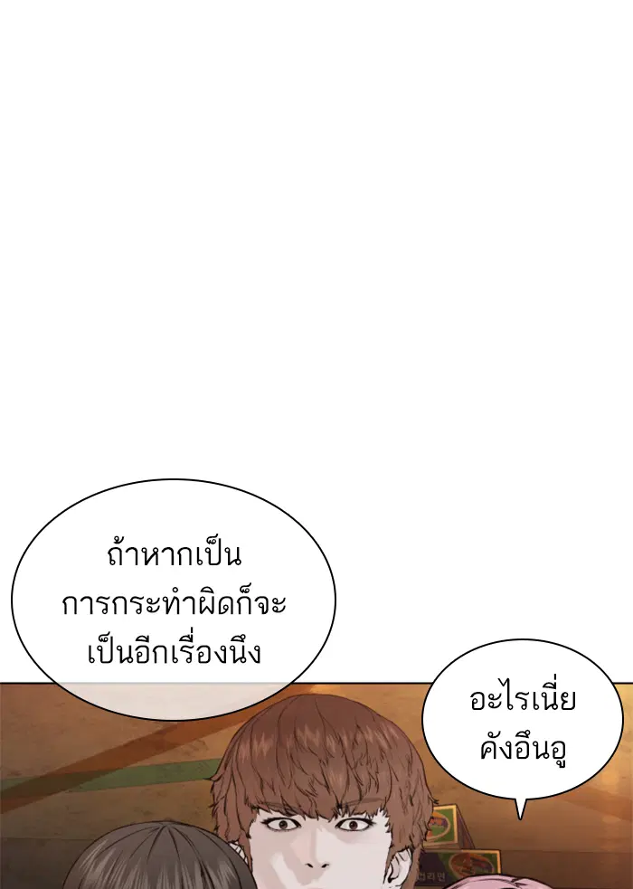 How to Fight ตอนที่ 140 หน้า 25