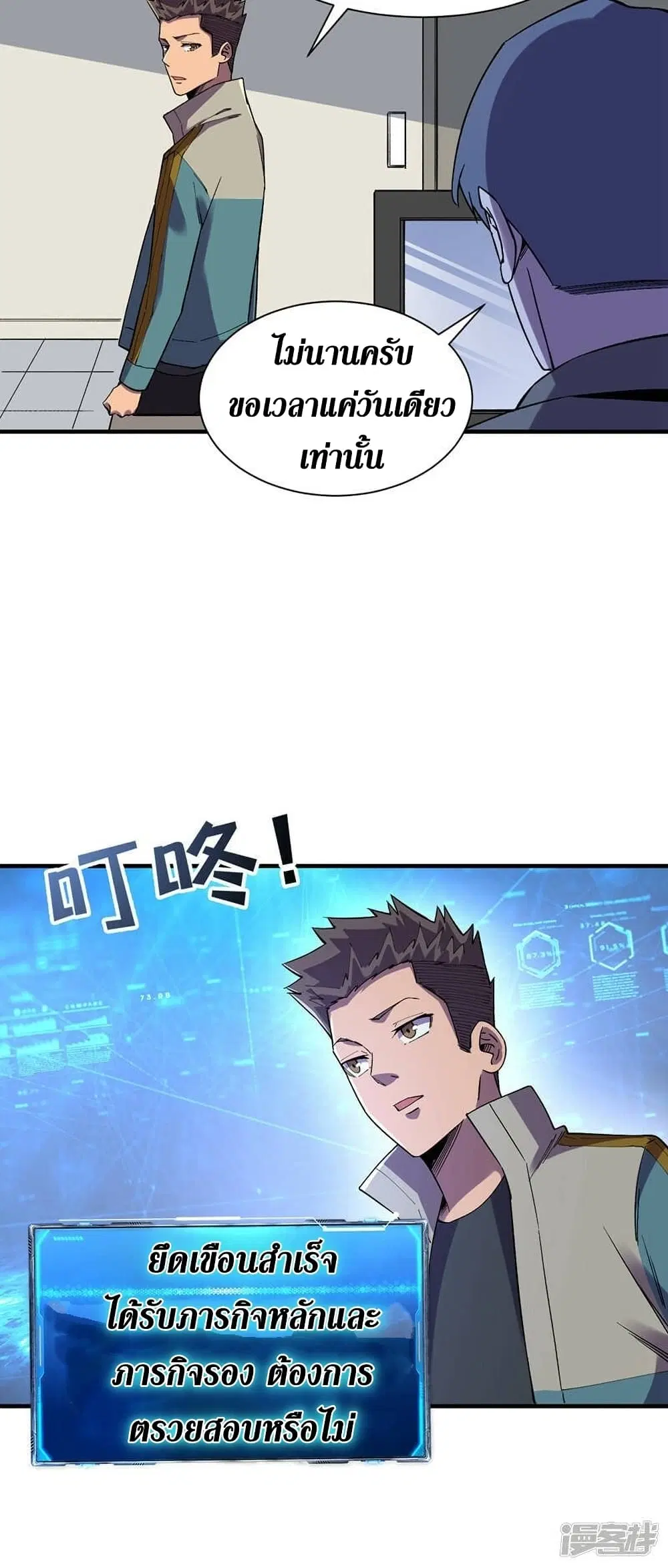 The Last Hero ตอนที่ 130 หน้า 16
