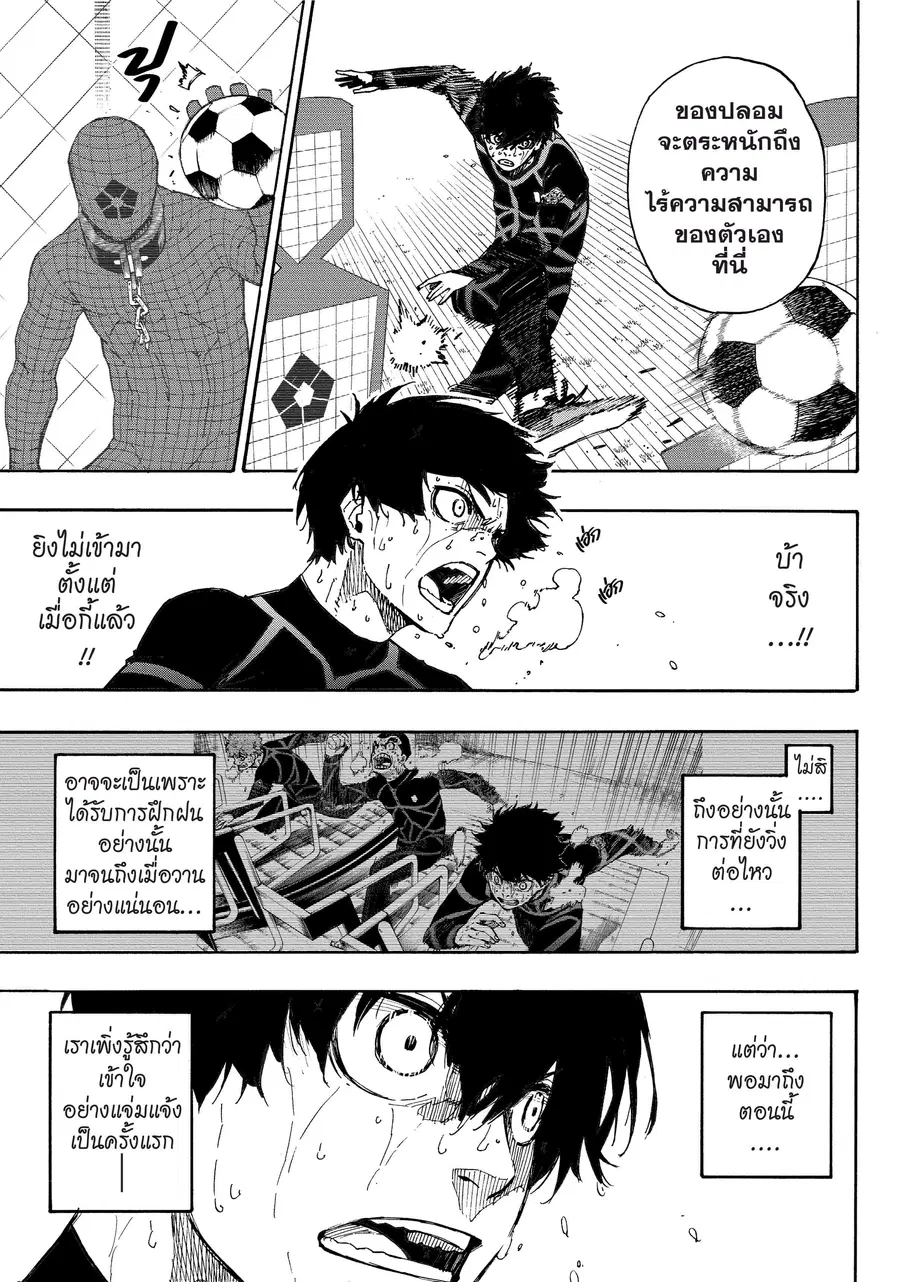 Blue lock ตอนที่ 42 หน้า 8