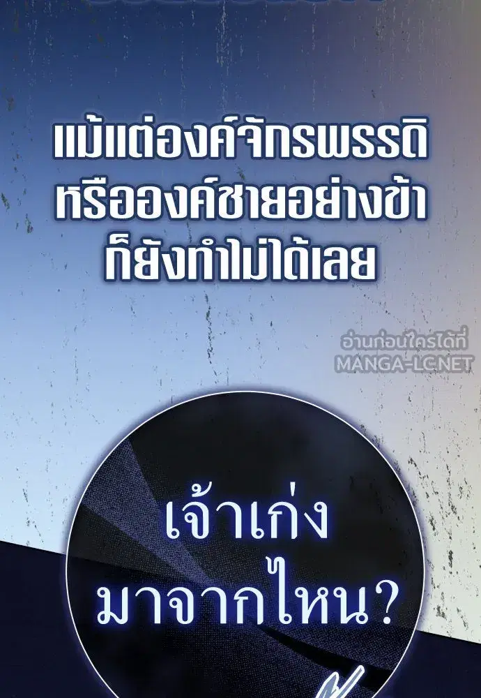 Your Throne ตอนที่ 209 หน้า 39
