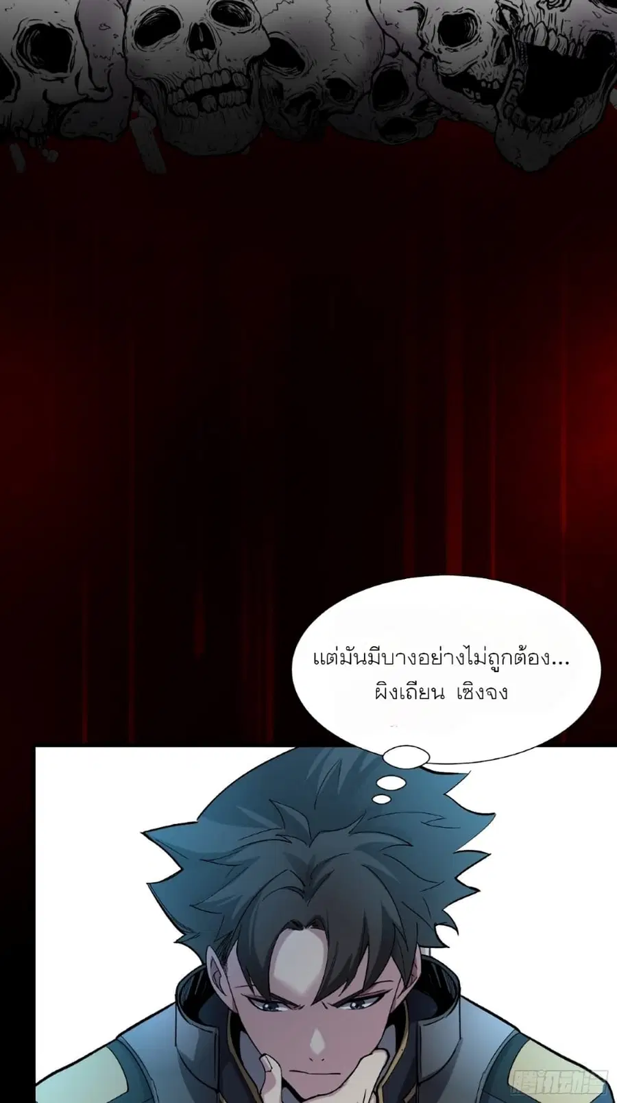 Legend of Star General ตอนที่ 51 หน้า 8