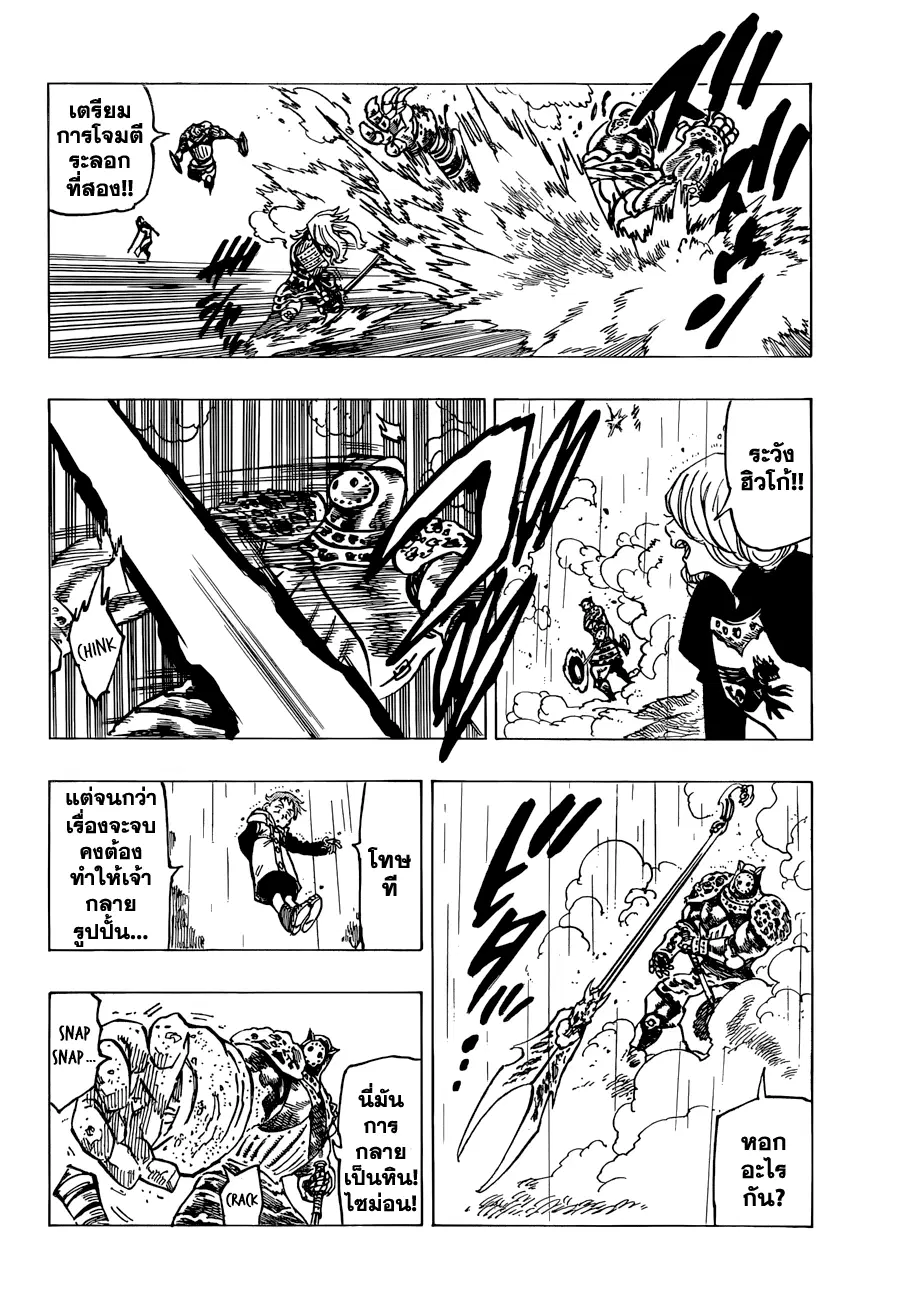 Nanatsu no Taizai ตอนที่ 54 หน้า 9