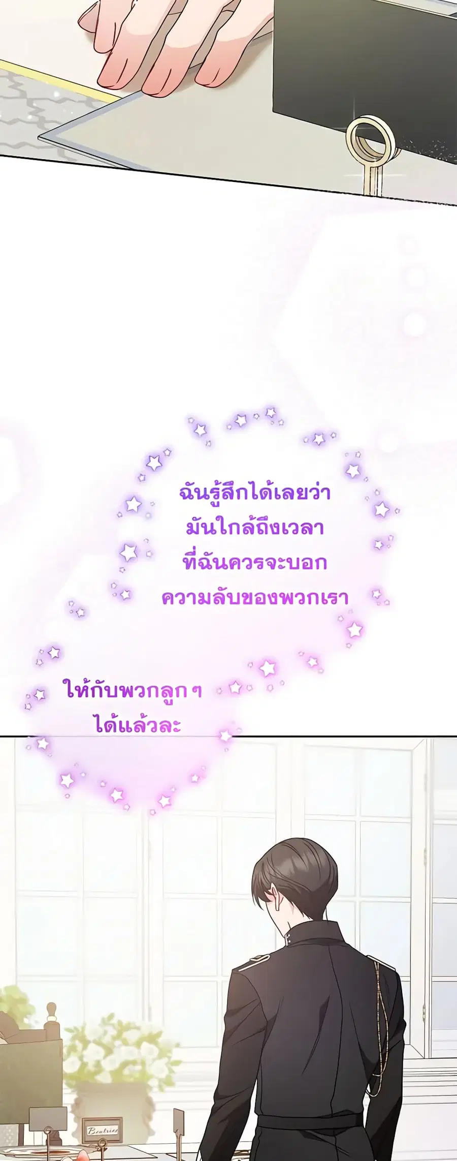 The Villainess Is Shy In Receiving Love – นางร้ายขี้อายเมื่อได้รับความรัก ตอนที่ 53 หน้า 29