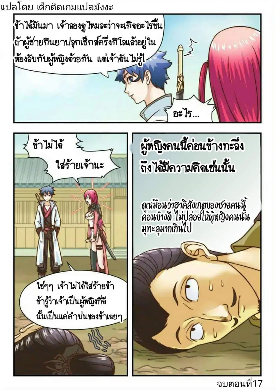 My Great Sword ตอนที่ 17 หน้า 9