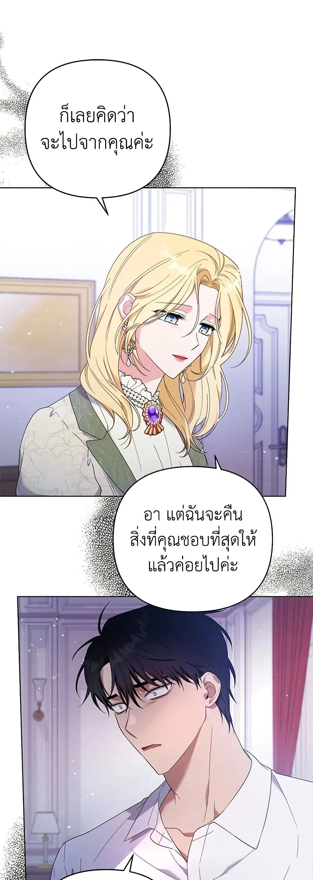 What It Means to Be You ตอนที่ 44 หน้า 21
