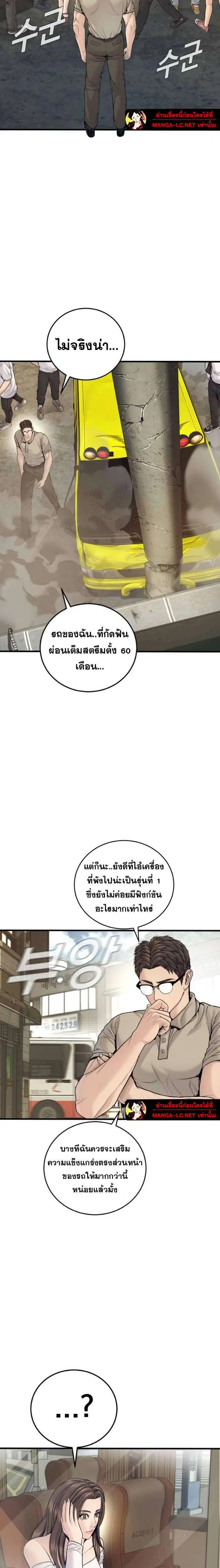 Manager Kim ตอนที่ 243 หน้า 20