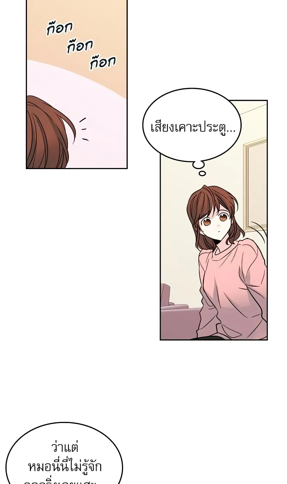 My Life as an Internet Novel ตอนที่ 19 หน้า 20