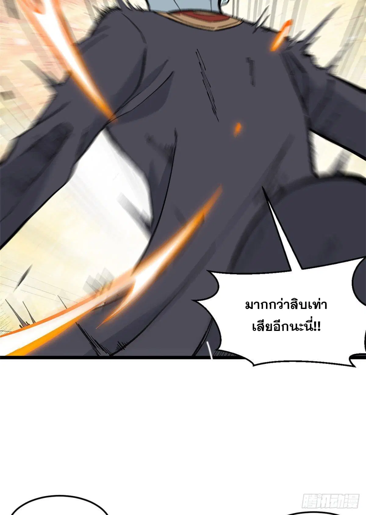All Hail the Sect Leader ตอนที่ 84 หน้า 51