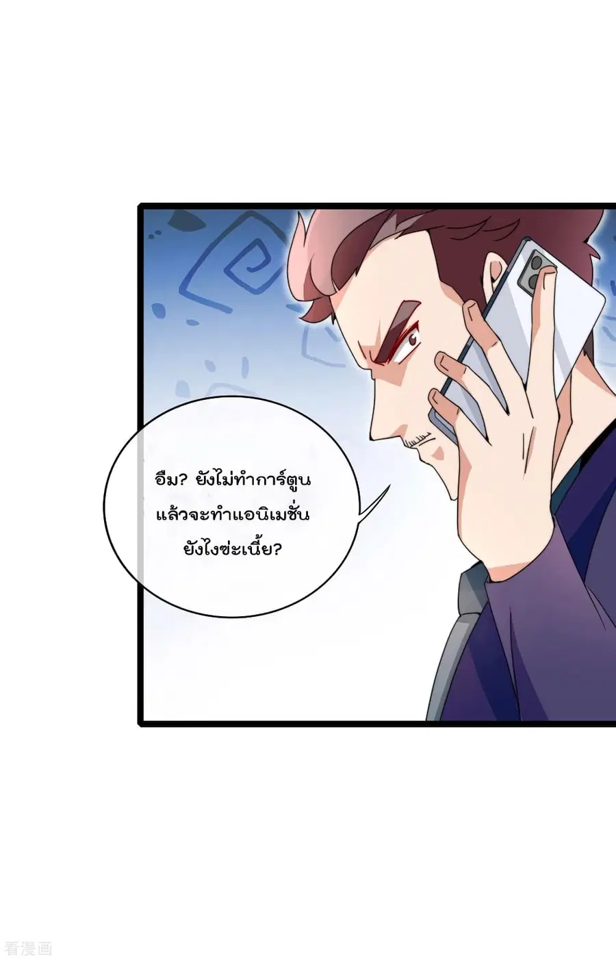 I am The Richest in The World ตอนที่ 144 หน้า 21