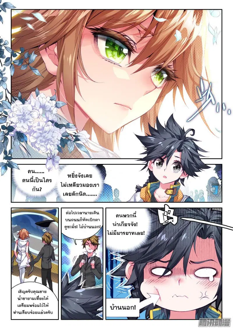 Douluo Dalu III: Longwang Chuanshuo ตอนที่ 17 หน้า 4