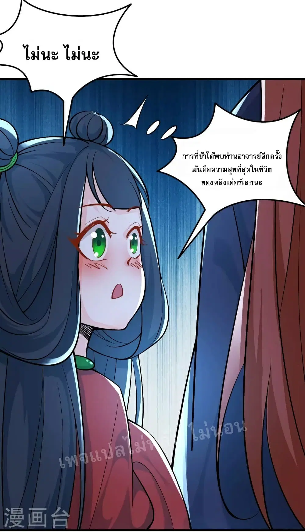 My Harem is All Female Students ตอนที่ 48 หน้า 17