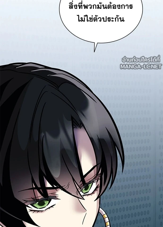 Villain to Kill ตอนที่ 236 หน้า 70