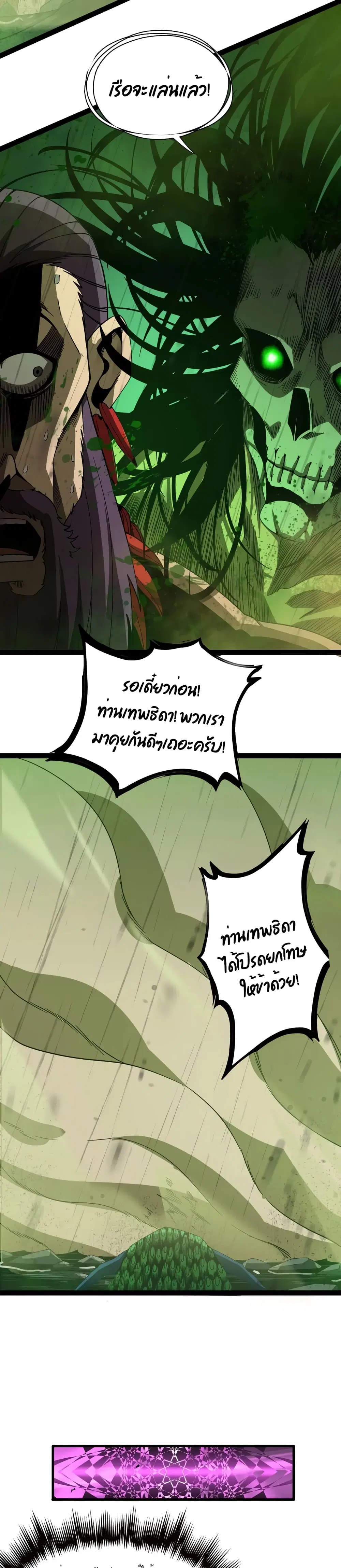 World’s Apocalypse Online ตอนที่ 27 หน้า 11