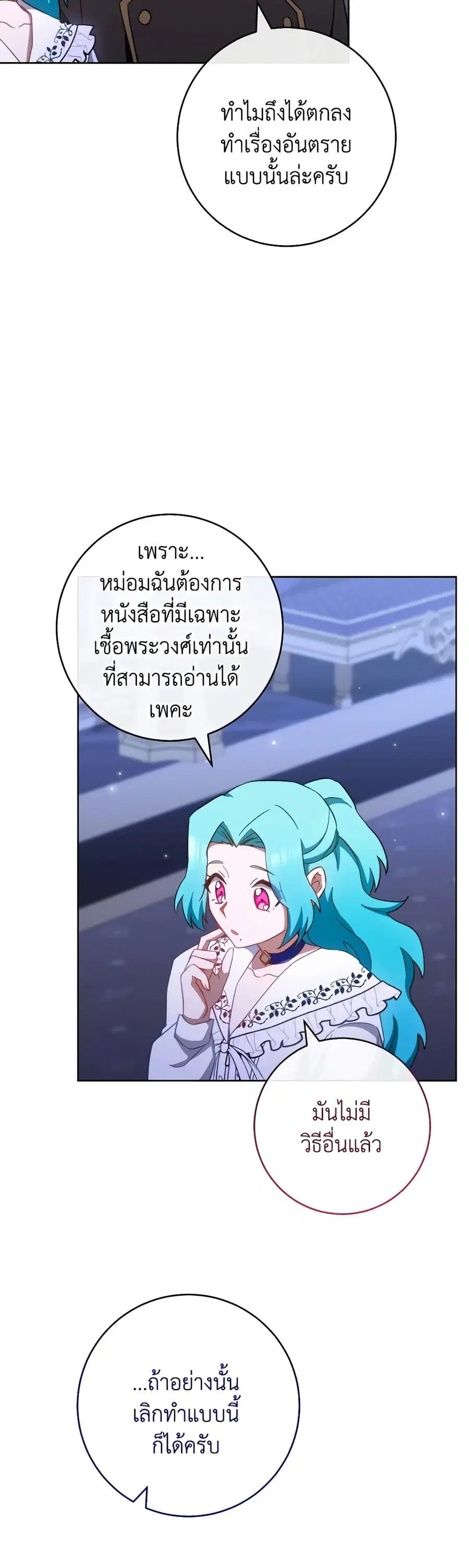 The Young Lady Is a Royal Chef ตอนที่ 107 หน้า 39