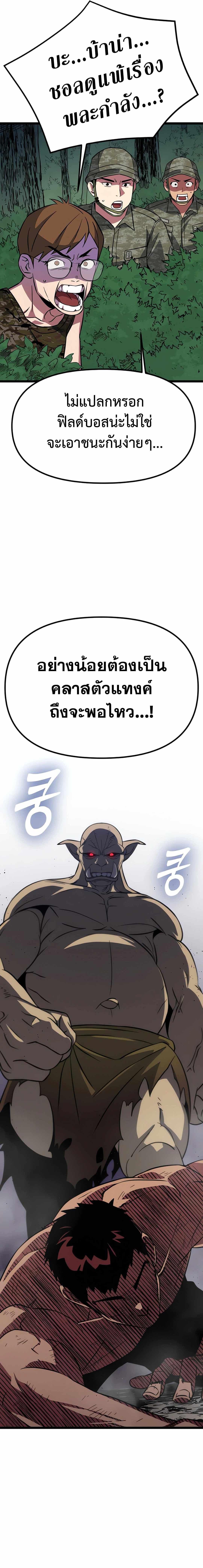 The Barbarian of Seoul Station ตอนที่ 3 หน้า 5