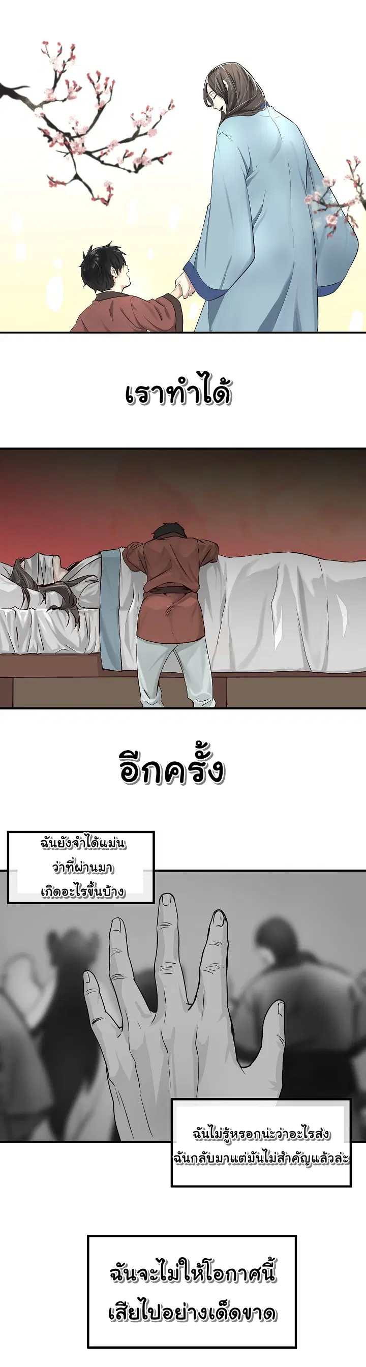 Volcanic Age ตอนที่ 1 หน้า 12
