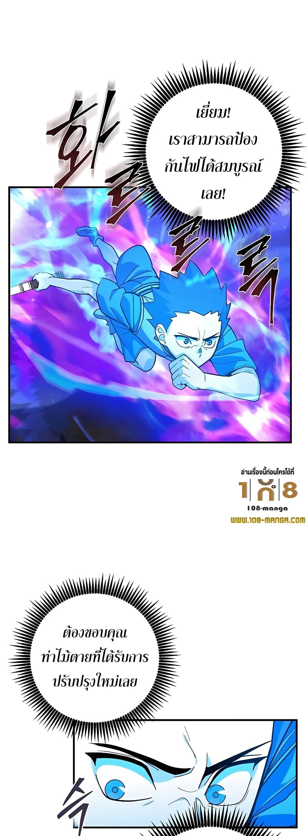I Picked a Hammer to Save the World ตอนที่ 16 หน้า 26