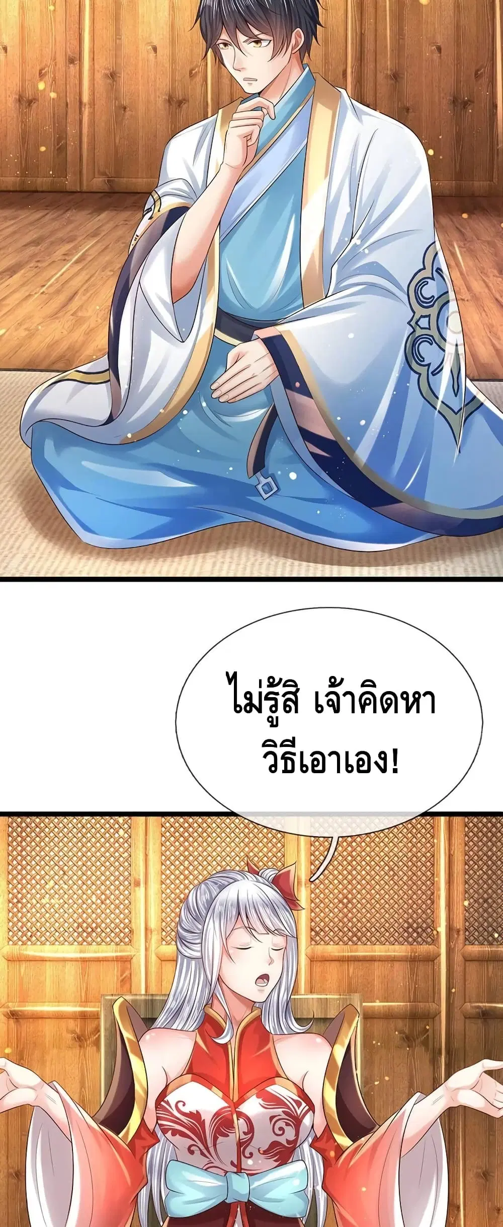 Opening to Supreme Dantian ตอนที่ 96 หน้า 29