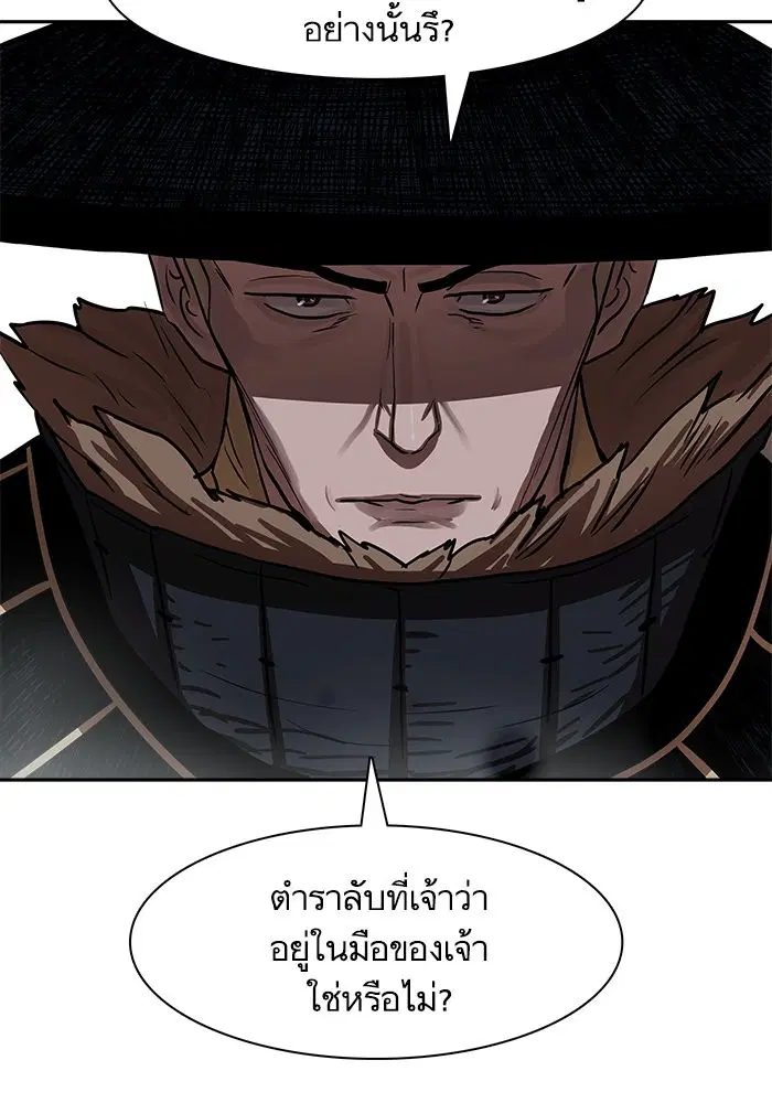 Escort Warrior ตอนที่ 137 หน้า 43