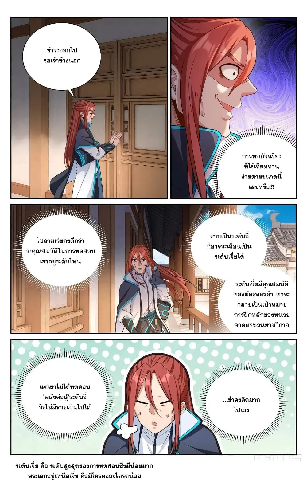 Nightwatcher ตอนที่ 82 หน้า 16