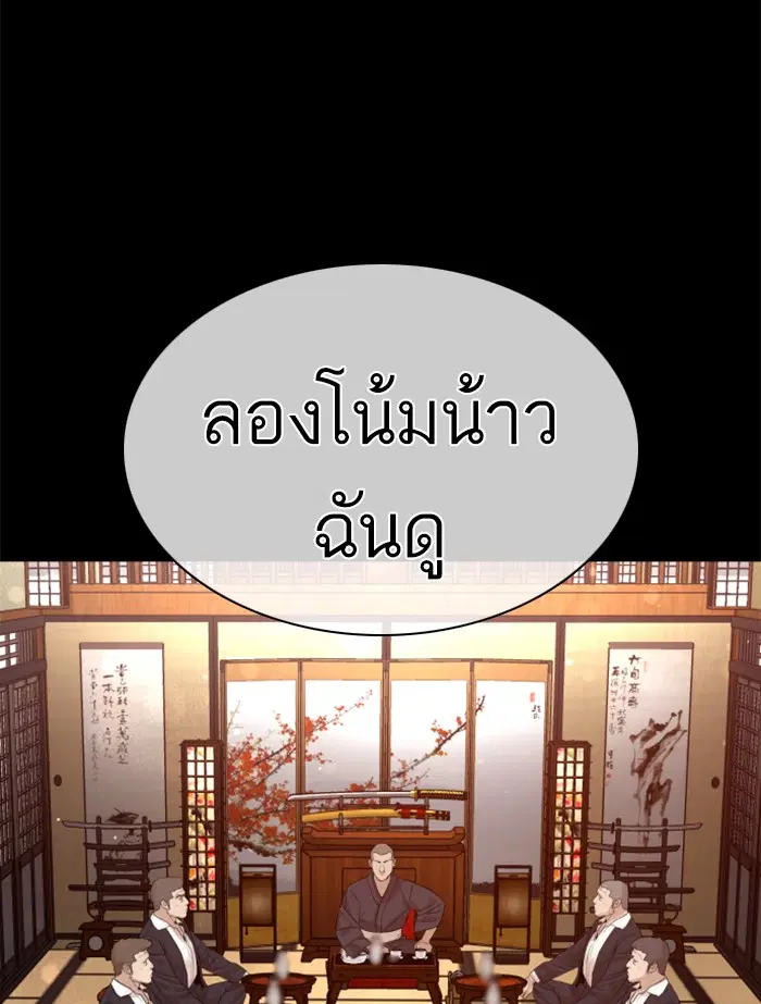 How to Fight ตอนที่ 97 หน้า 116