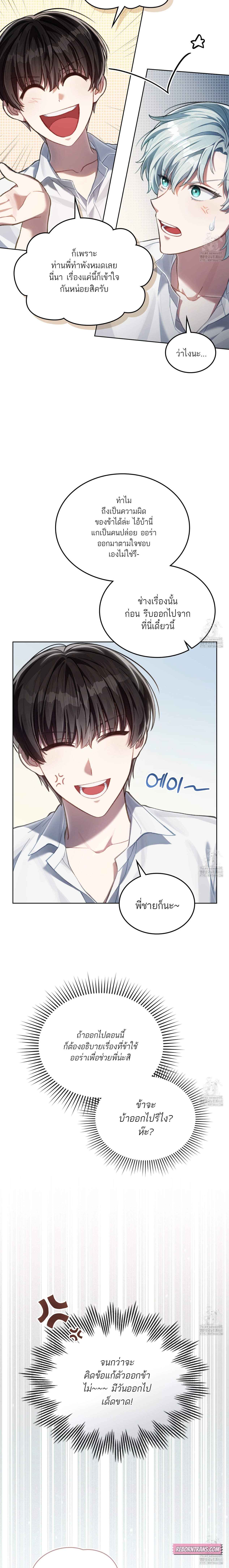 Reborn as the Enemy Prince เกิดใหม่เป็นเจ้าชายในประเทศศัตรู ตอนที่ 71 หน้า 24