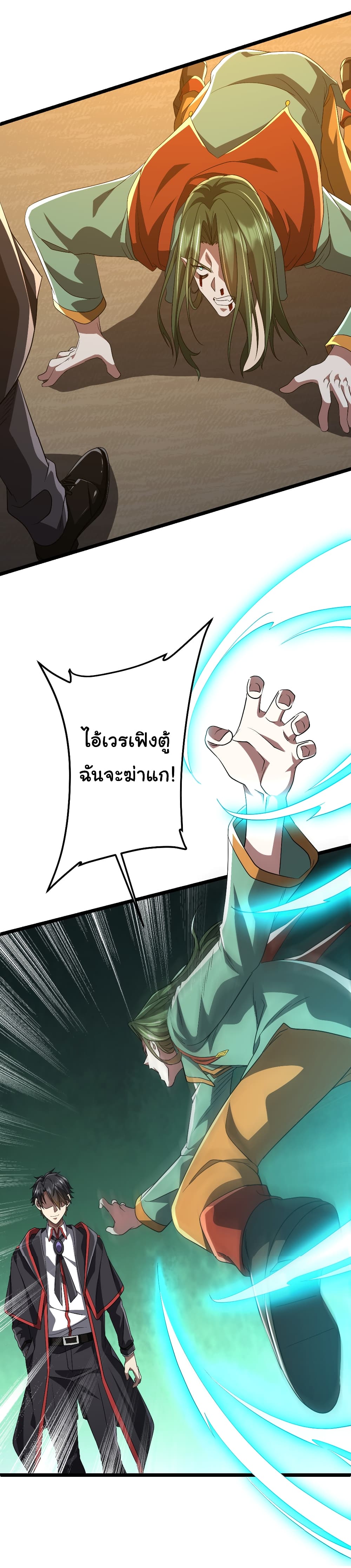 Start with Trillions of Coins ตอนที่ 145 หน้า 46