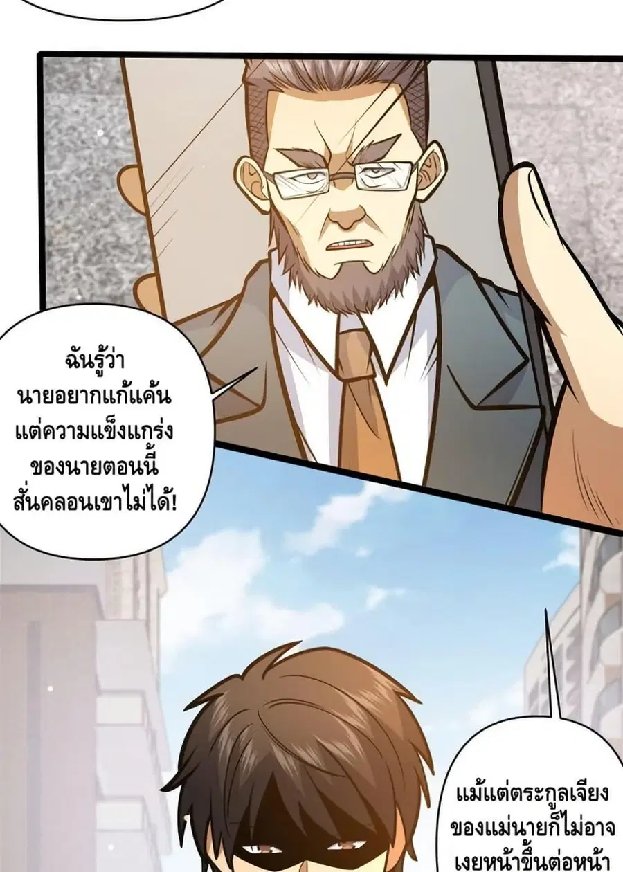 The Best Medical god in the city ตอนที่ 171 หน้า 19