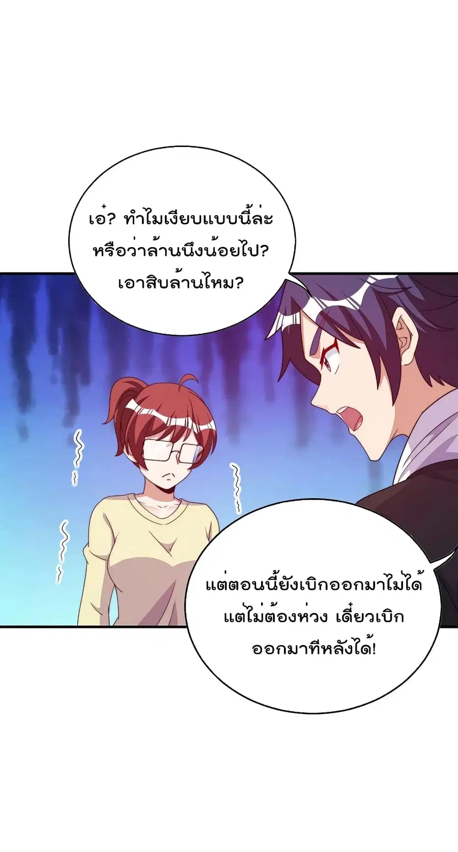 I am The Richest in The World ตอนที่ 273 หน้า 23