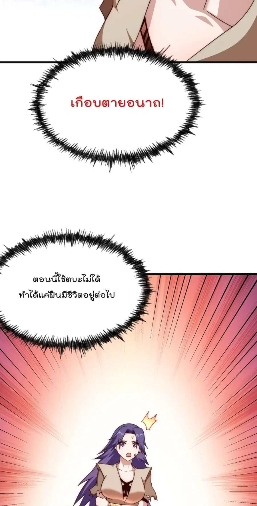 Who is your Daddy ตอนที่ 198 หน้า 28
