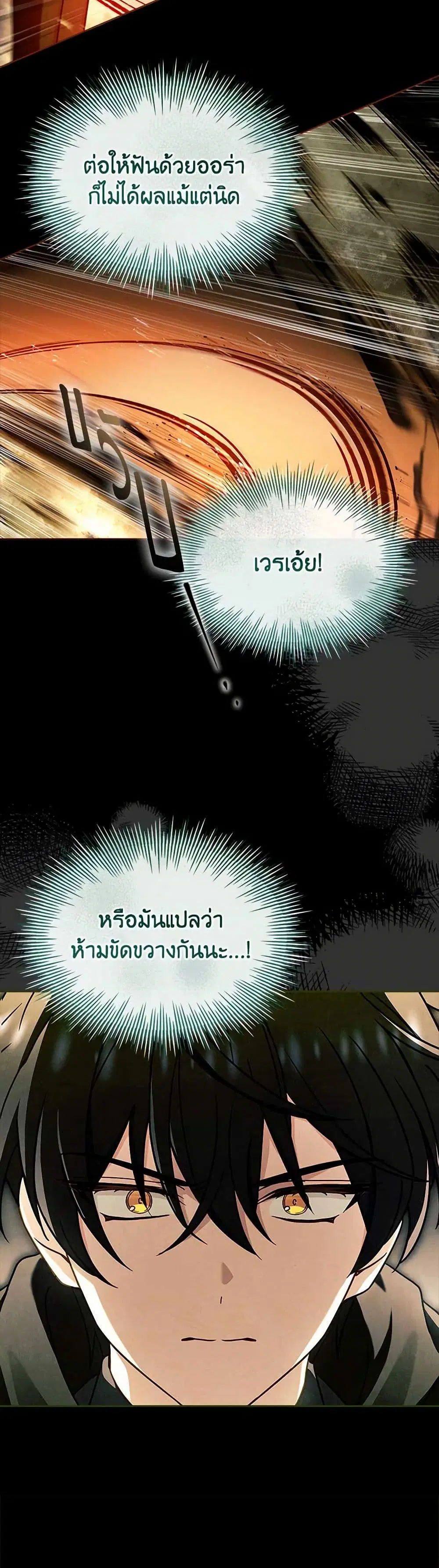 The Lady Needs a Break ตอนที่ 136 หน้า 28