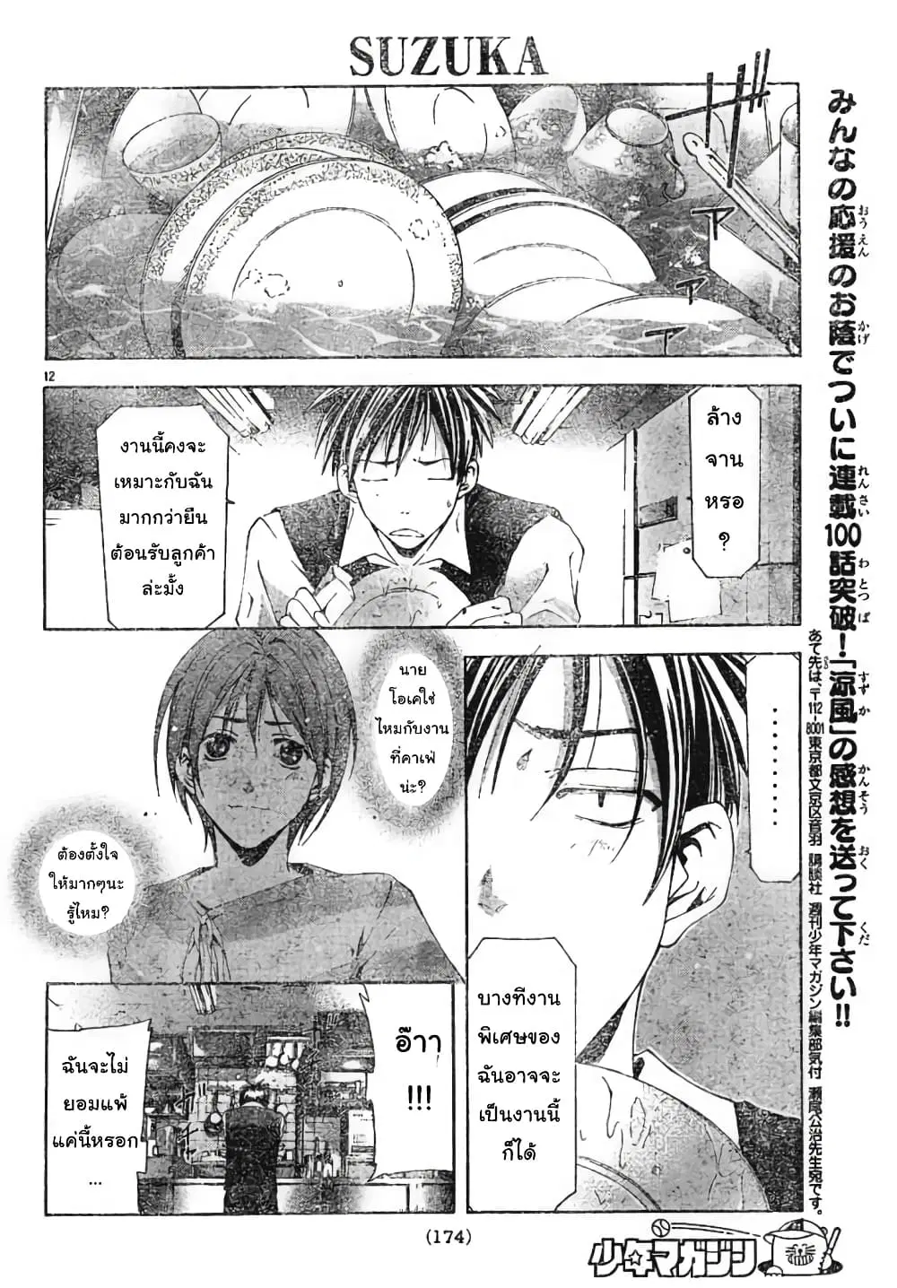 Suzuka ตอนที่ 100 หน้า 12