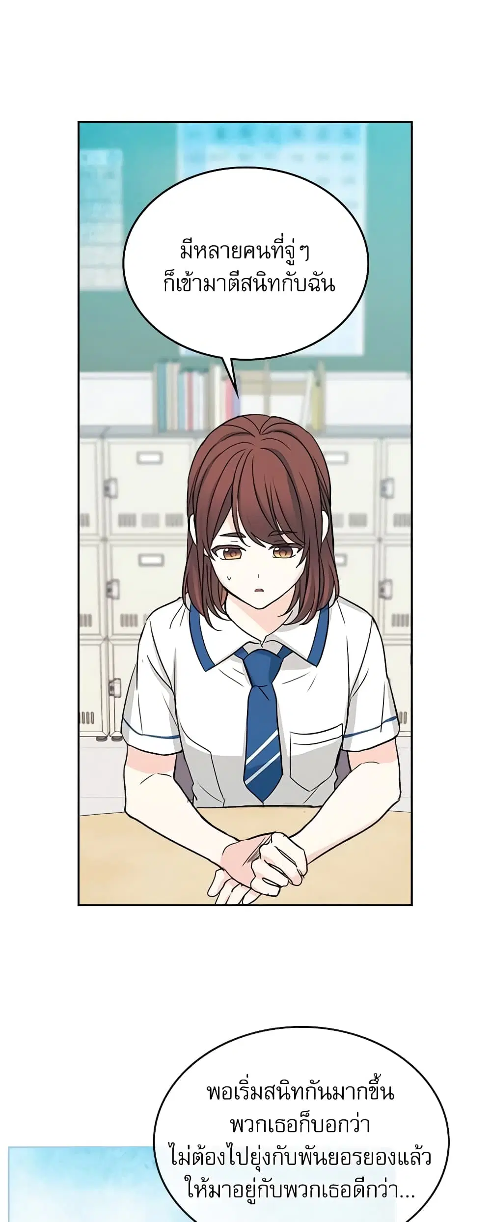 My Life as an Internet Novel ตอนที่ 85 หน้า 25