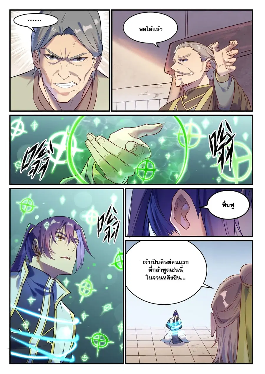 Bailian Chengshen ตอนที่ 879 หน้า 6