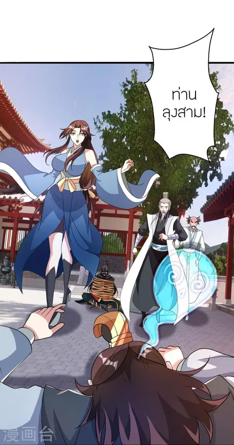Banished Disciple’s Counterattack ราชาอมตะผู้ถูกขับไล่ ตอนที่ 359 หน้า 42