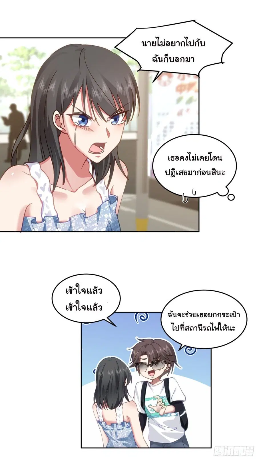 I Really Don’t Want to be Reborn ตอนที่ 7 หน้า 18