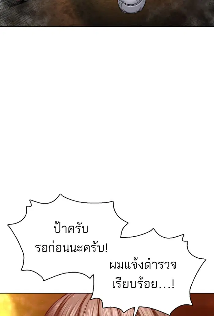 How to Fight ตอนที่ 118 หน้า 108