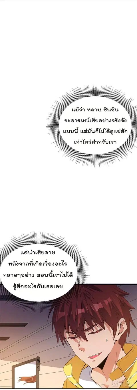 Immortal King of City ตอนที่ 3 หน้า 30
