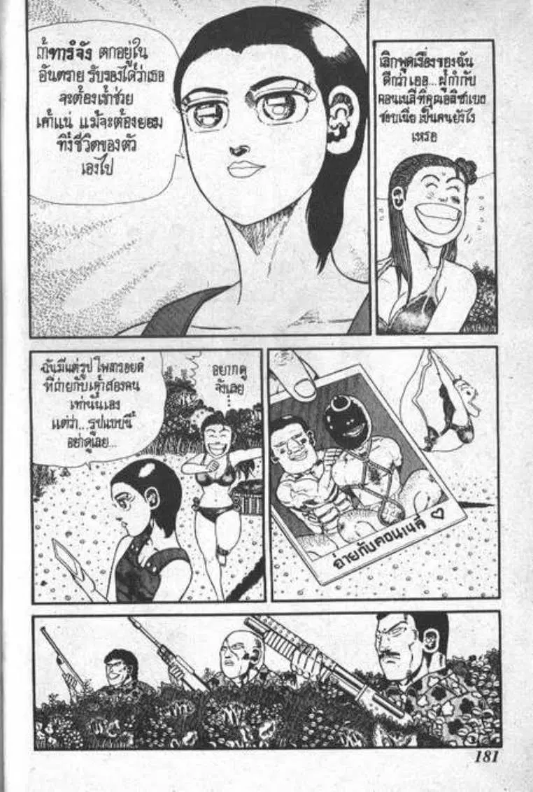 Shin Jungle no Ouja Tar-chan ตอนที่ 107 หน้า 10