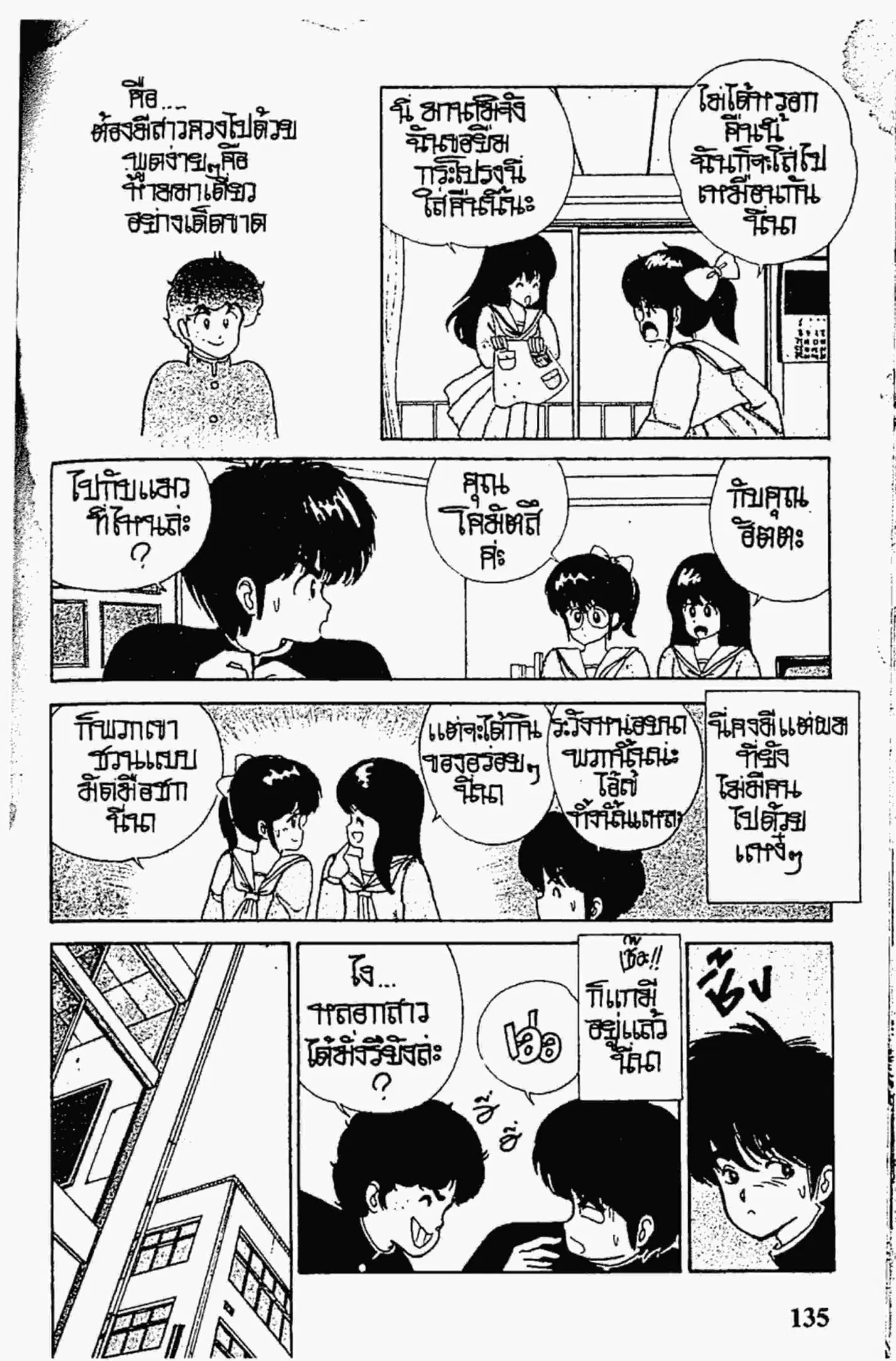 Kimagure Orange☆Road ตอนที่ 40 หน้า 3