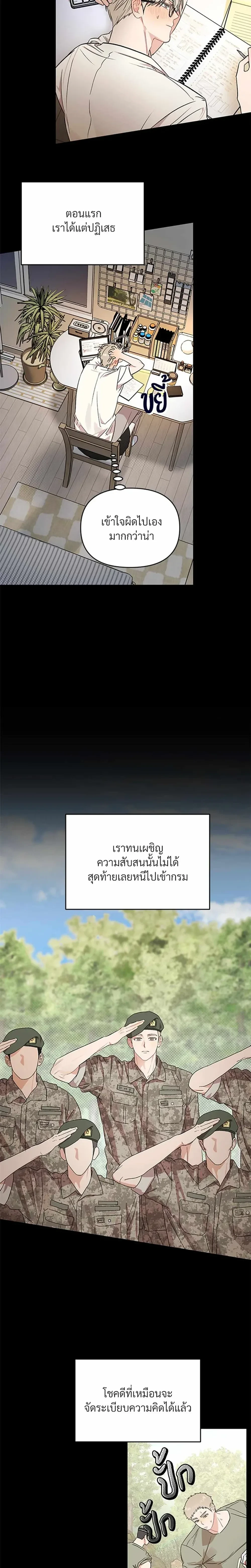 Don’t Read This Mind – รักนี้ขอทีอย่าอ่านใจ ตอนที่ 5 หน้า 3