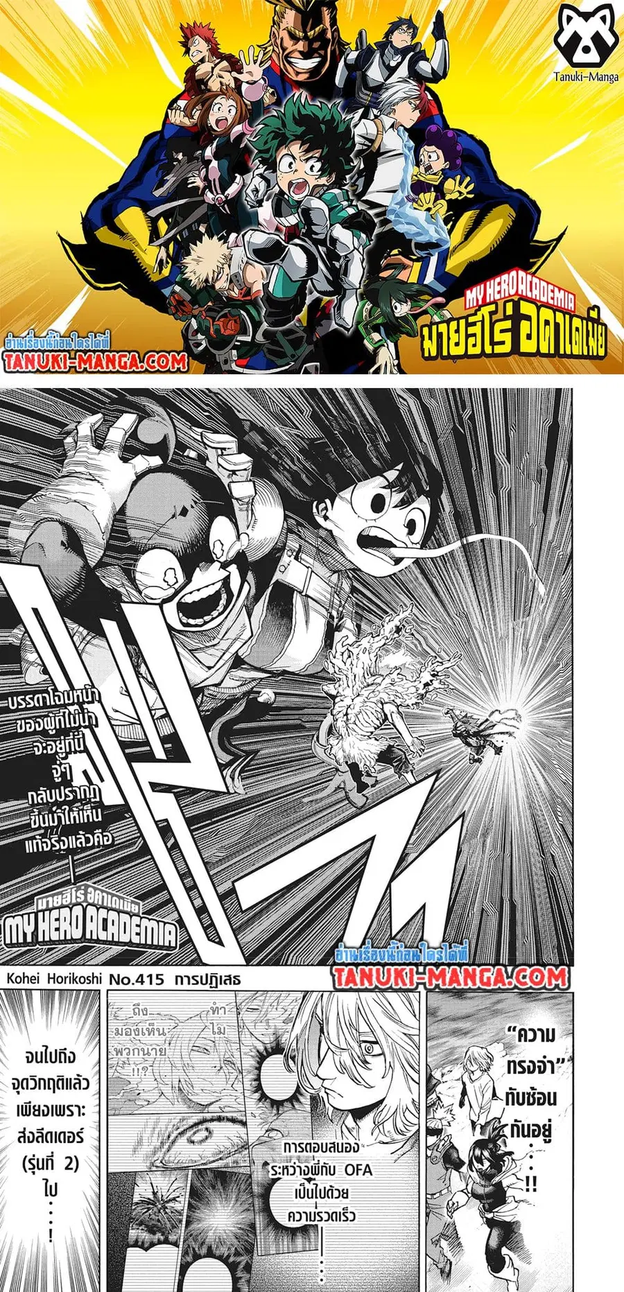 Boku no Hero Academia ตอนที่ 415 หน้า 1