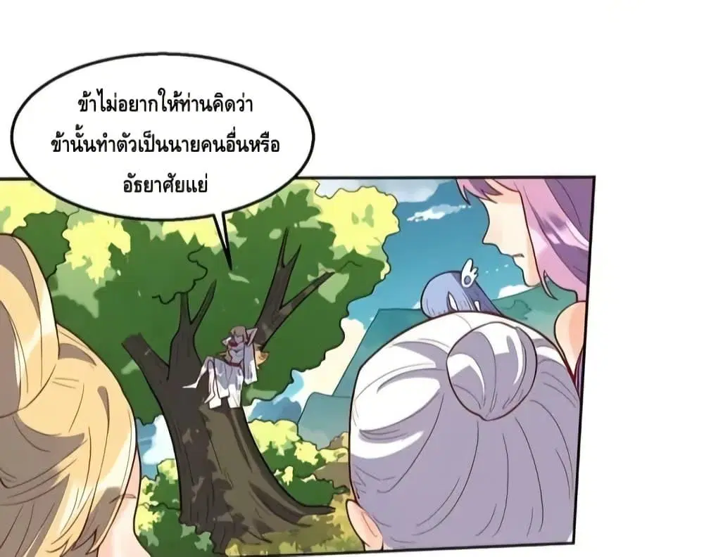 It Turns Out That I Am A Big Cultivator ตอนที่ 116 หน้า 17