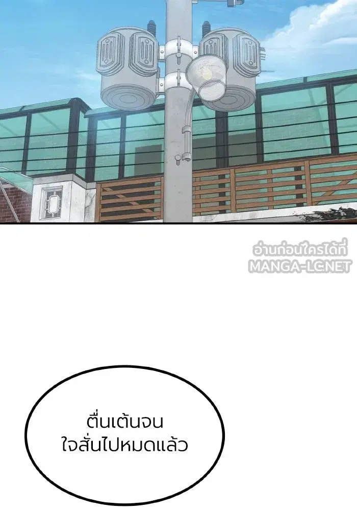 King of the Octagon ตอนที่ 37 หน้า 48