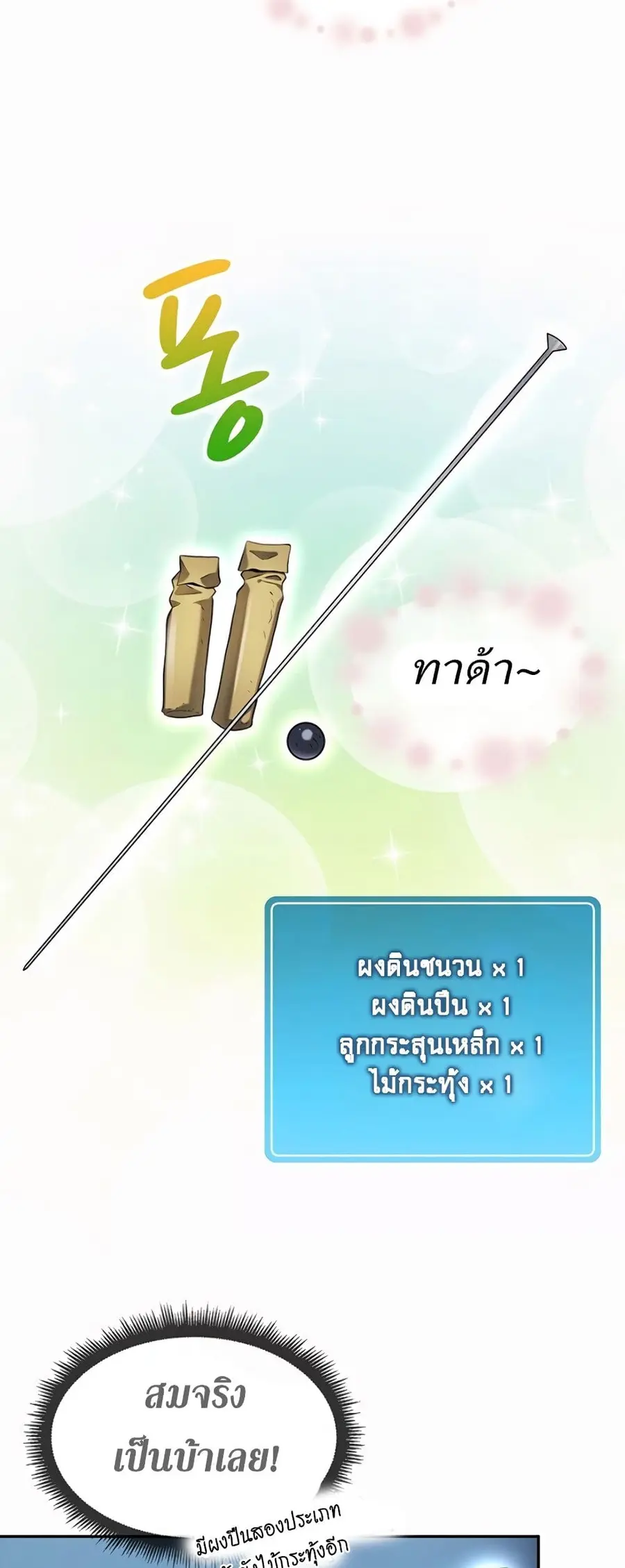 Arcane Sniper ตอนที่ 3 หน้า 5