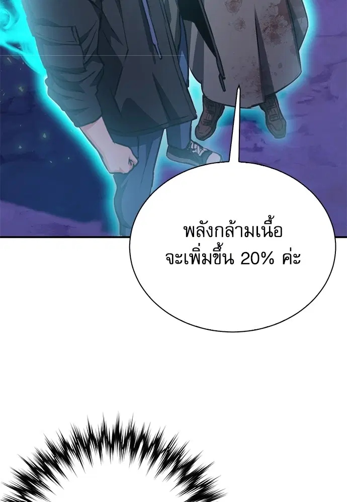 The Druid of Seoul Station ตอนที่ 152 หน้า 183