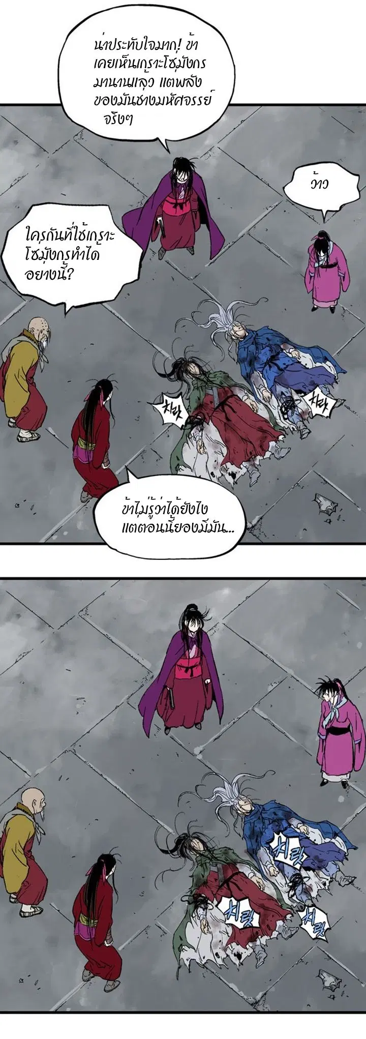 Gosu ตอนที่ 202 หน้า 29