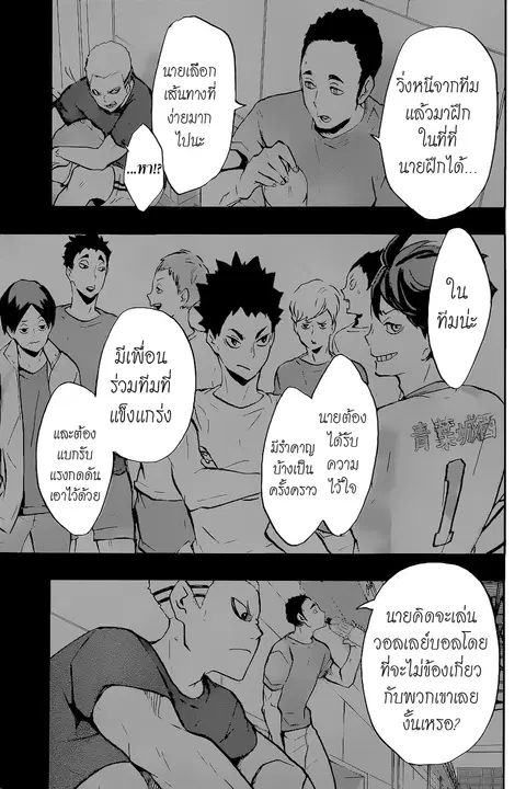Haikyuu!! ตอนที่ 141 หน้า 13