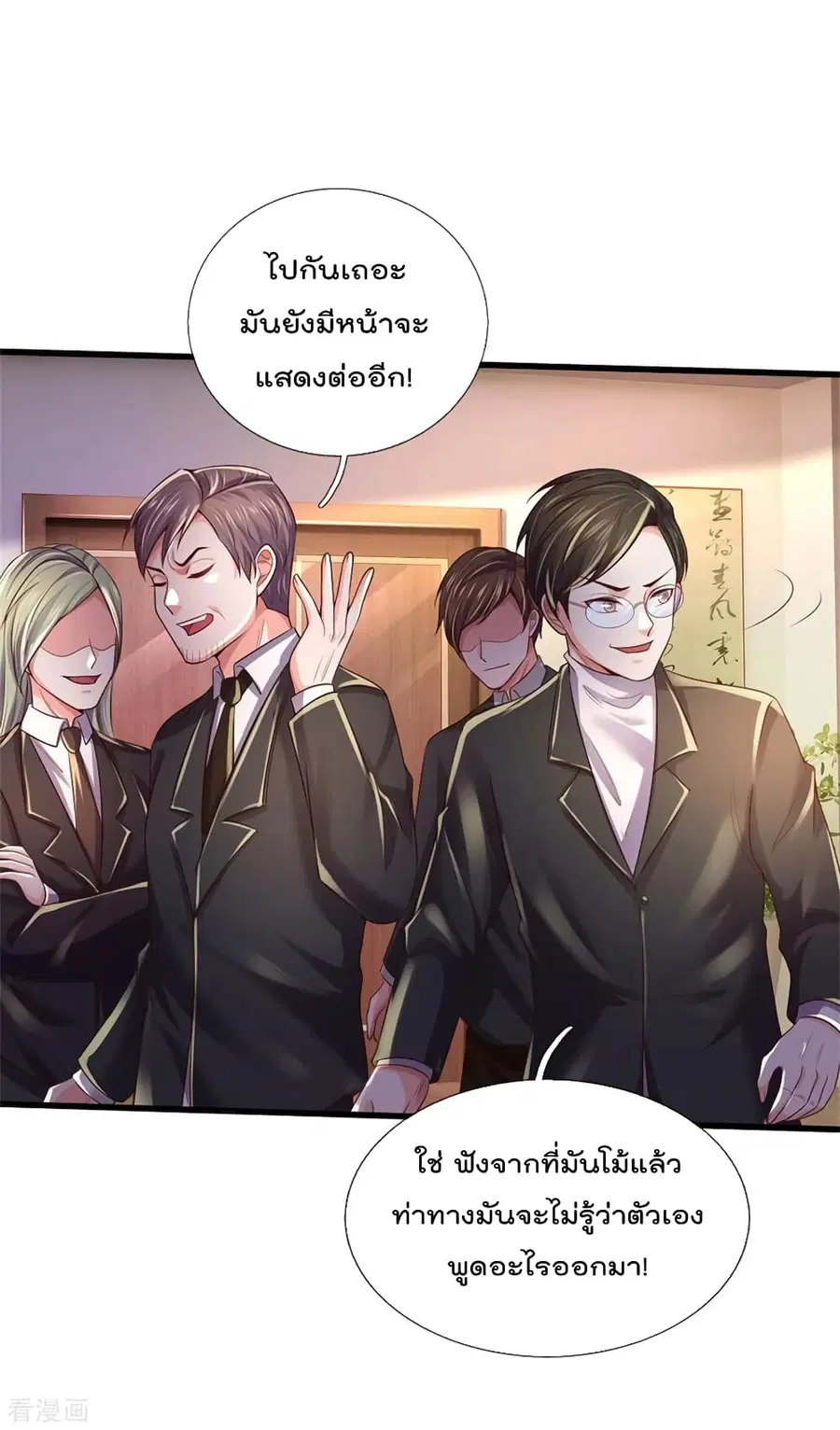 I’m the Great Immortal ตอนที่ 281 หน้า 26