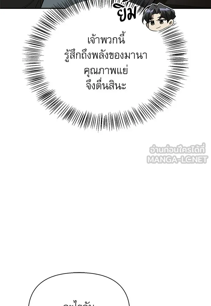 S-Class Hunter Heals with Monsters ฮันเตอร์ ระดับแกร่งกับฟาร์มมอนสเตอร์สุดป่วน ตอนที่ 40 หน้า 24